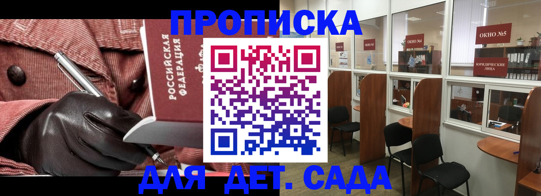 временная регистрация для всех в Павловске