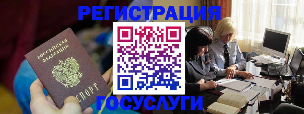 временная регистрация госуслуги в Павловске