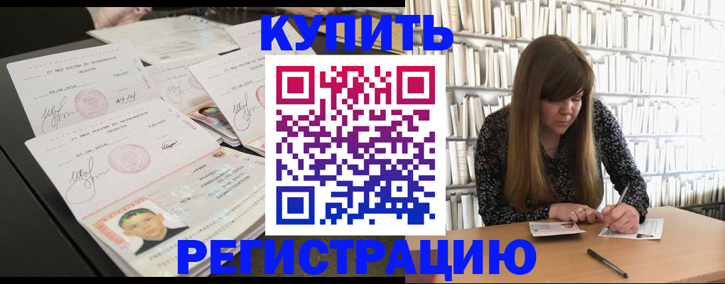 прописка 2025 в Павловске