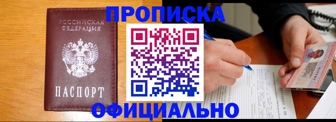 прописка для кредита в Павловске