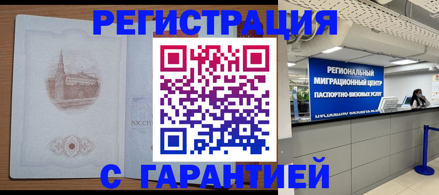 временная регистрация надежно в Павловске