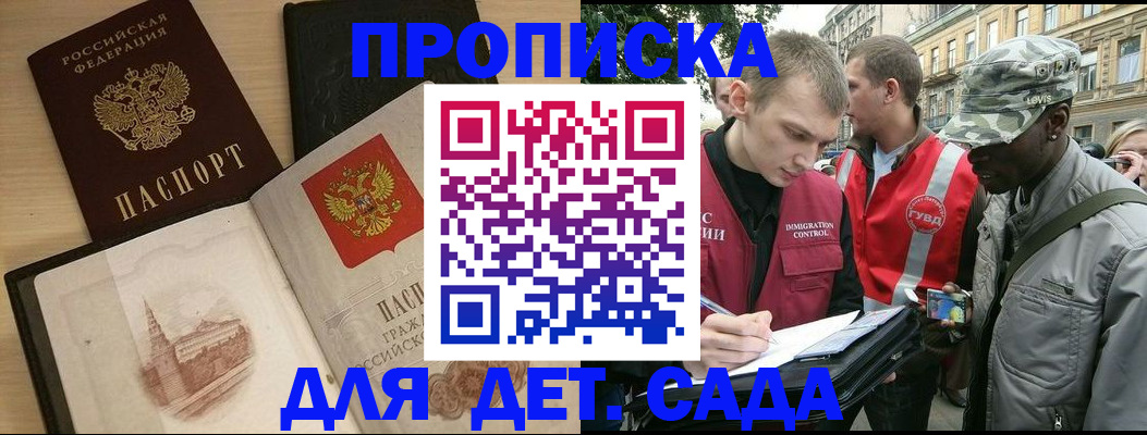 прописка законно в Павловске