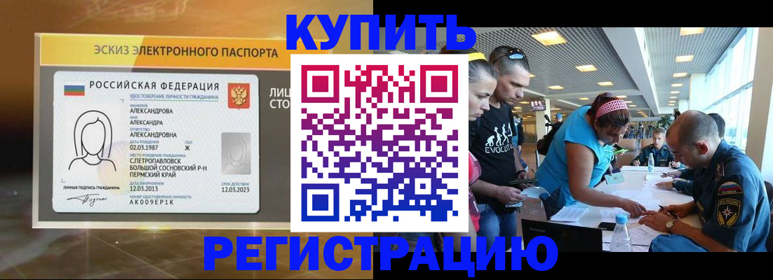 прописка для школы в Павловске