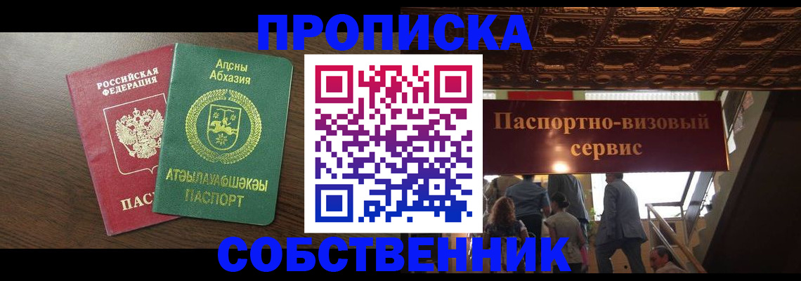 прописка штамп в Павловске